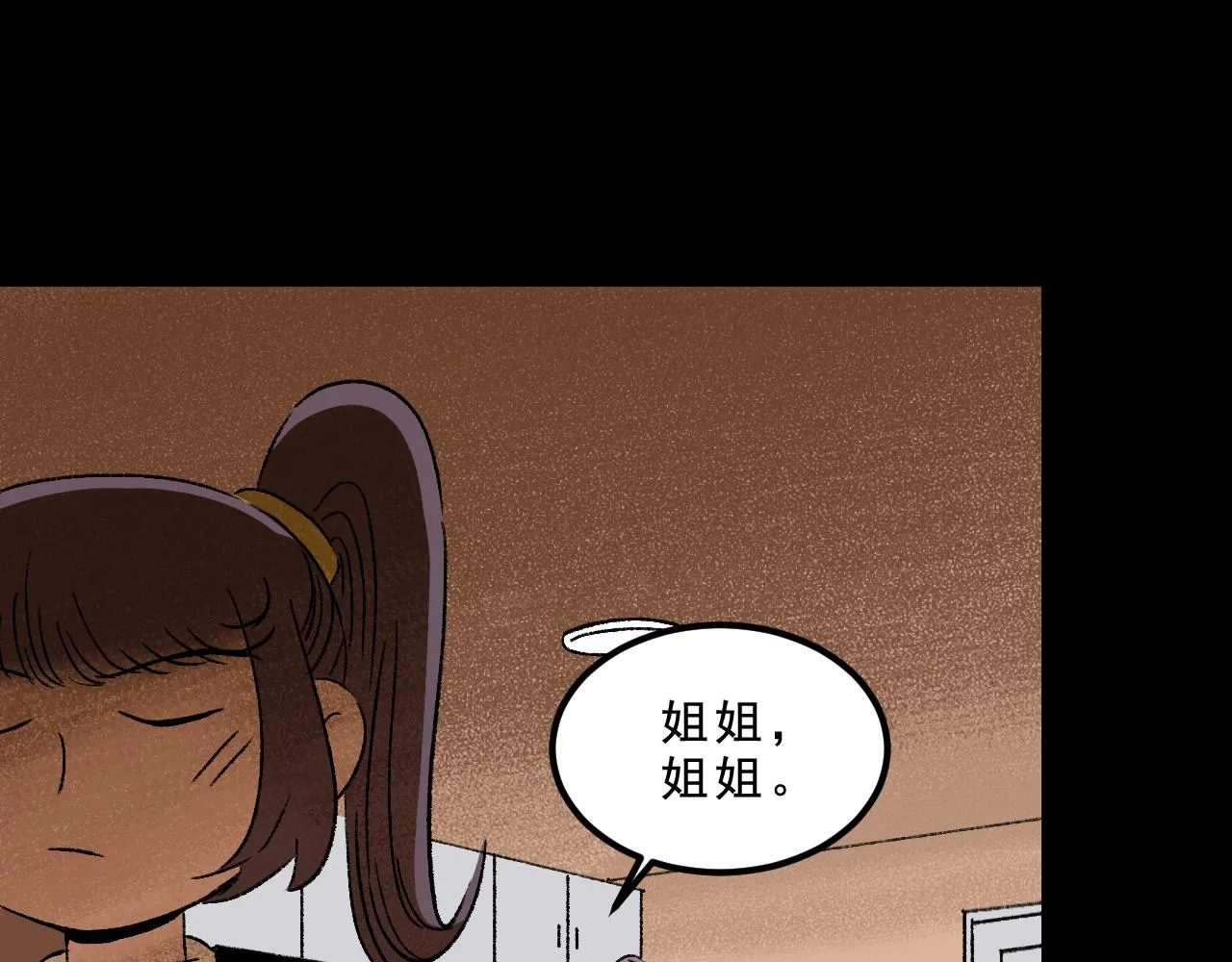 第33话 姐妹 第33页