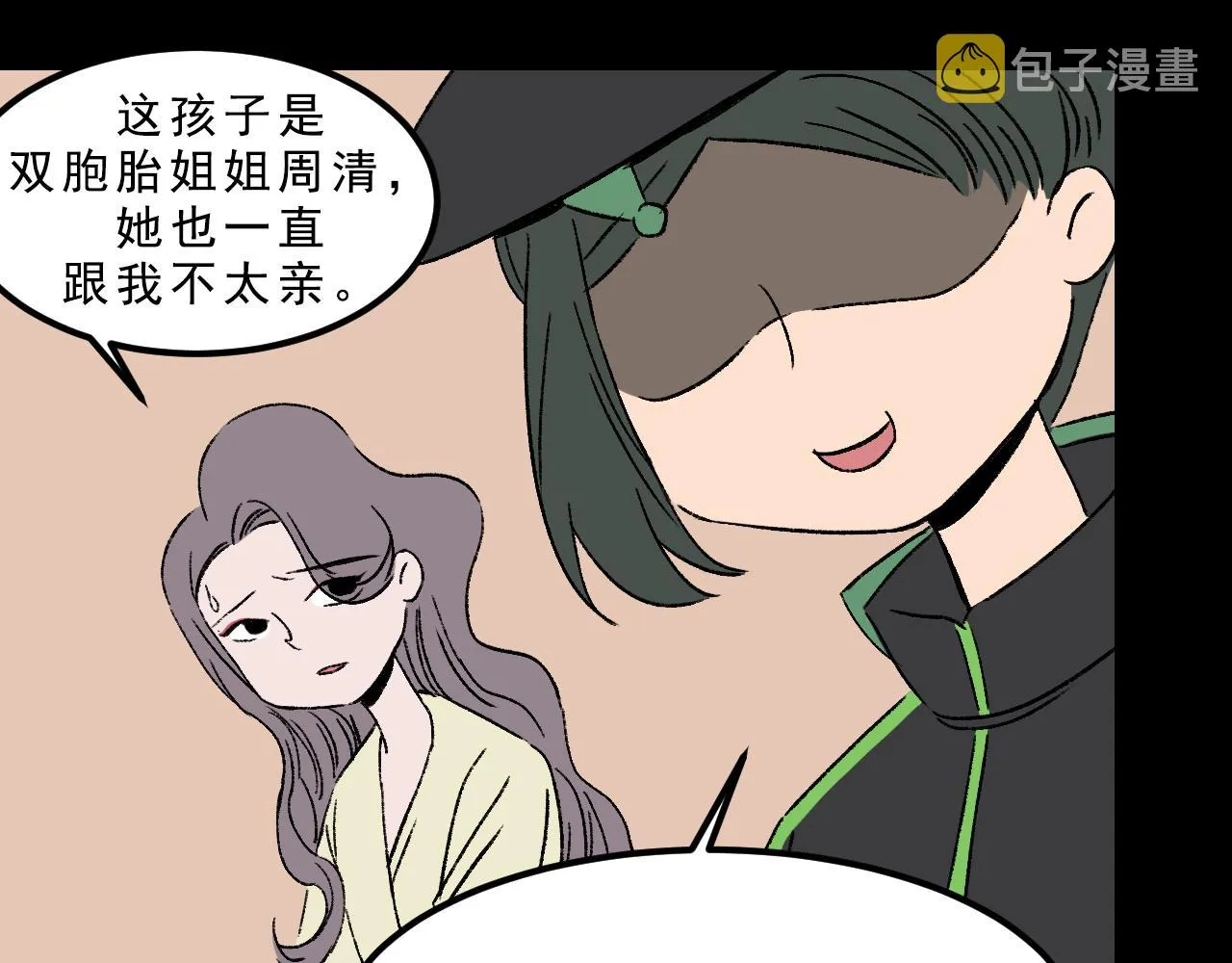 第33话 姐妹 第35页