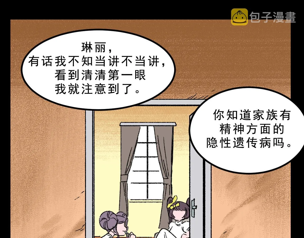 第33话 姐妹 第37页