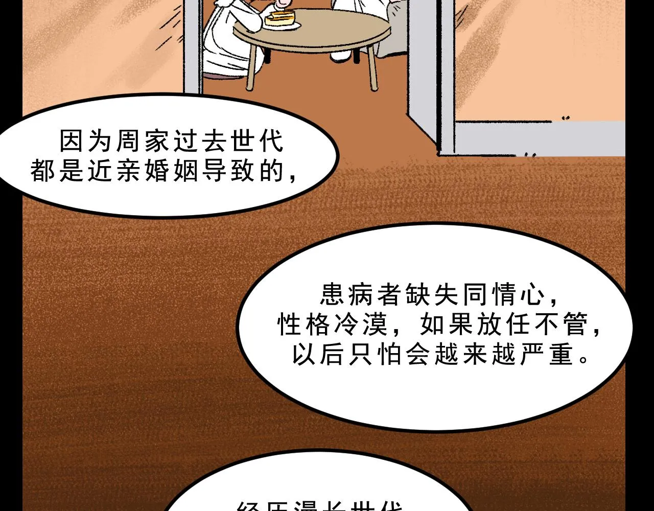 第33话 姐妹 第38页