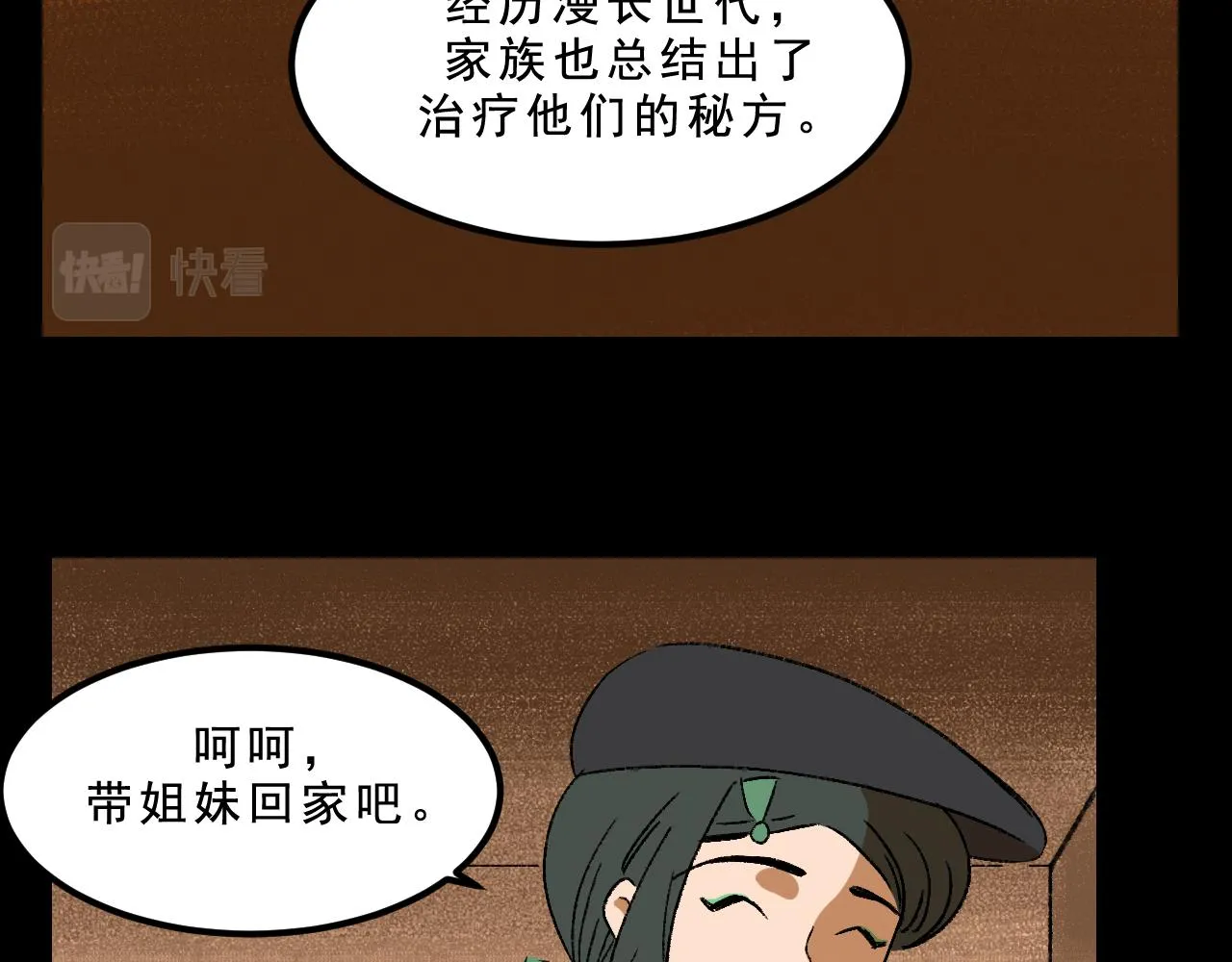 第33话 姐妹 第39页