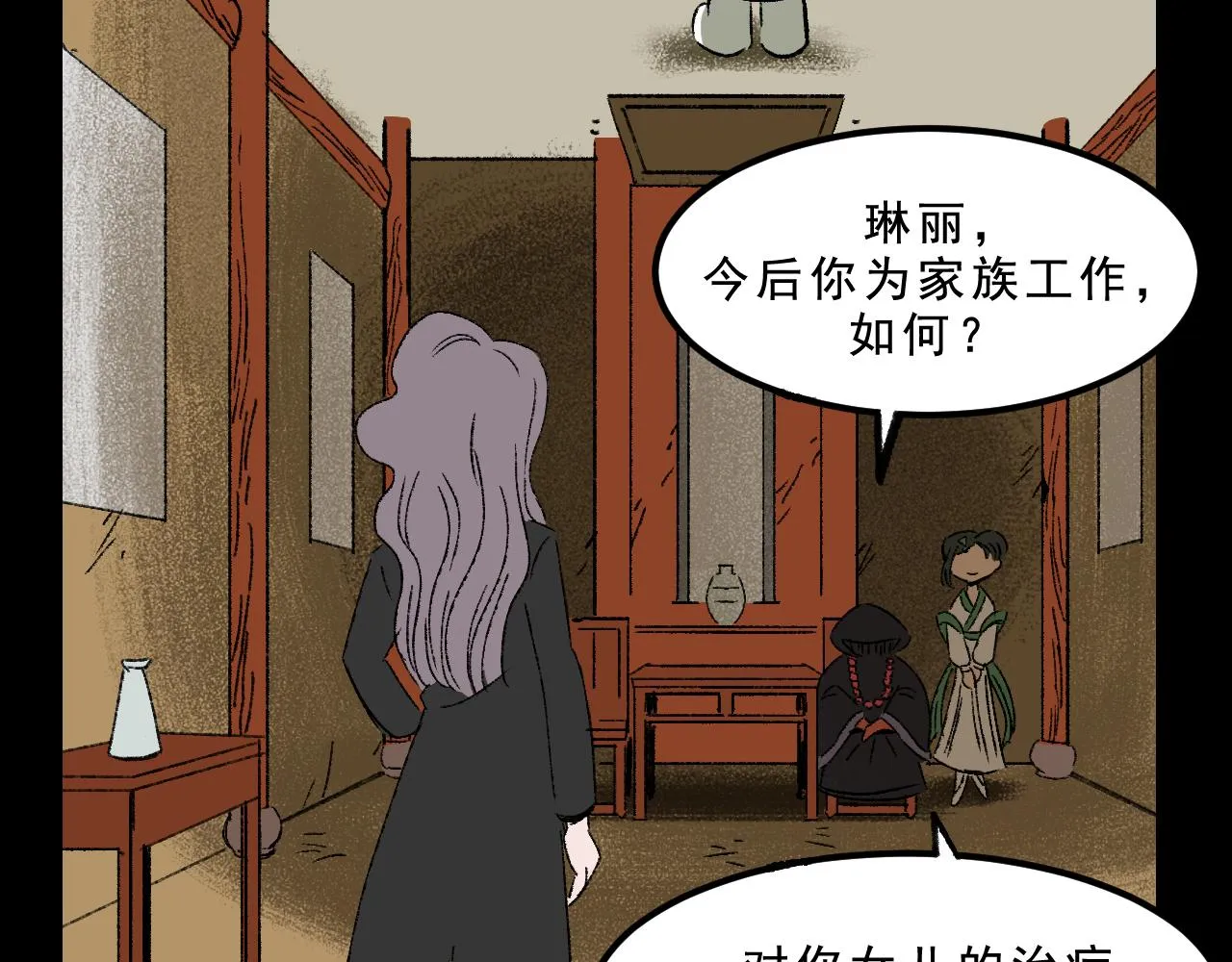 第33话 姐妹 第56页