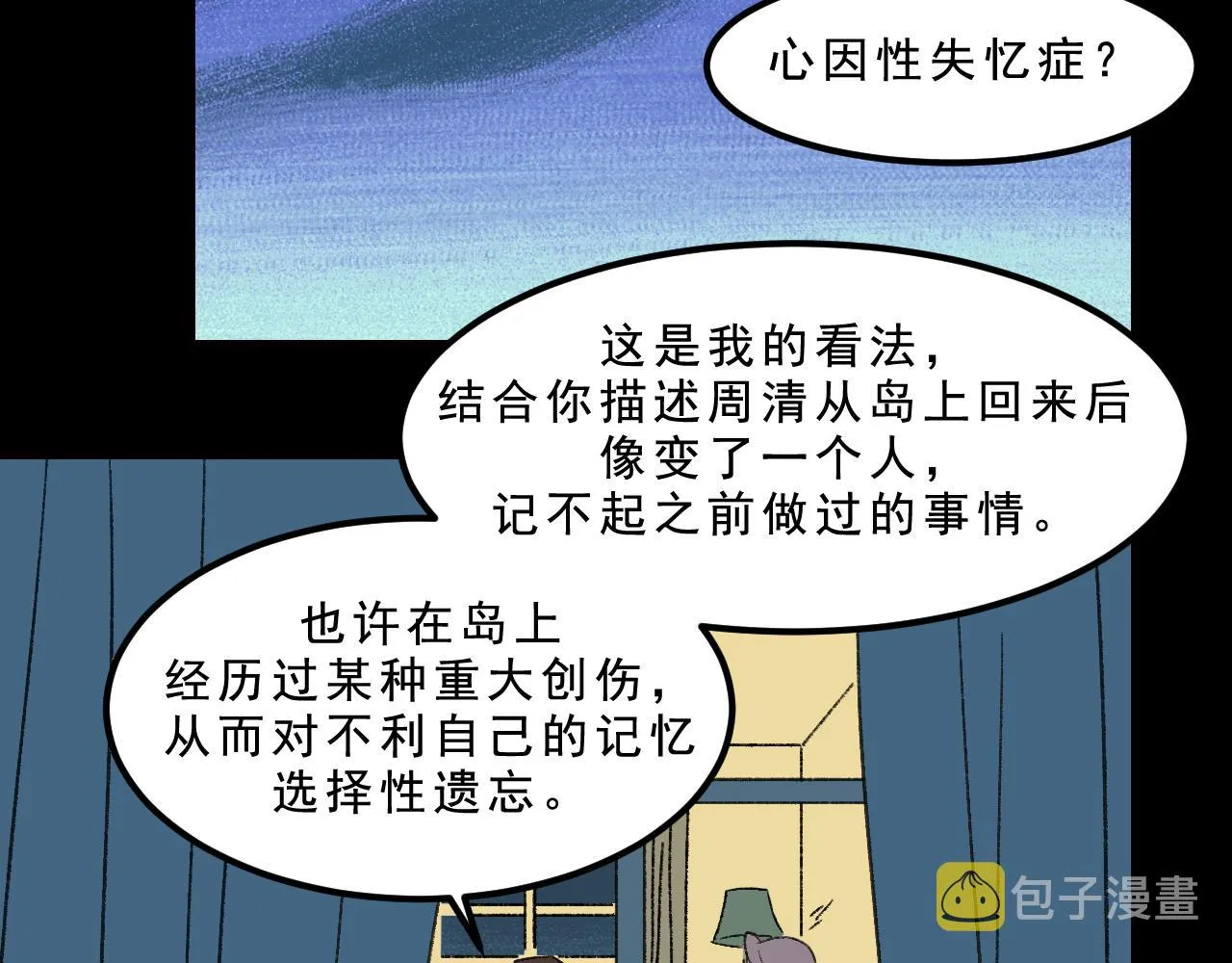 第33话 姐妹 第64页