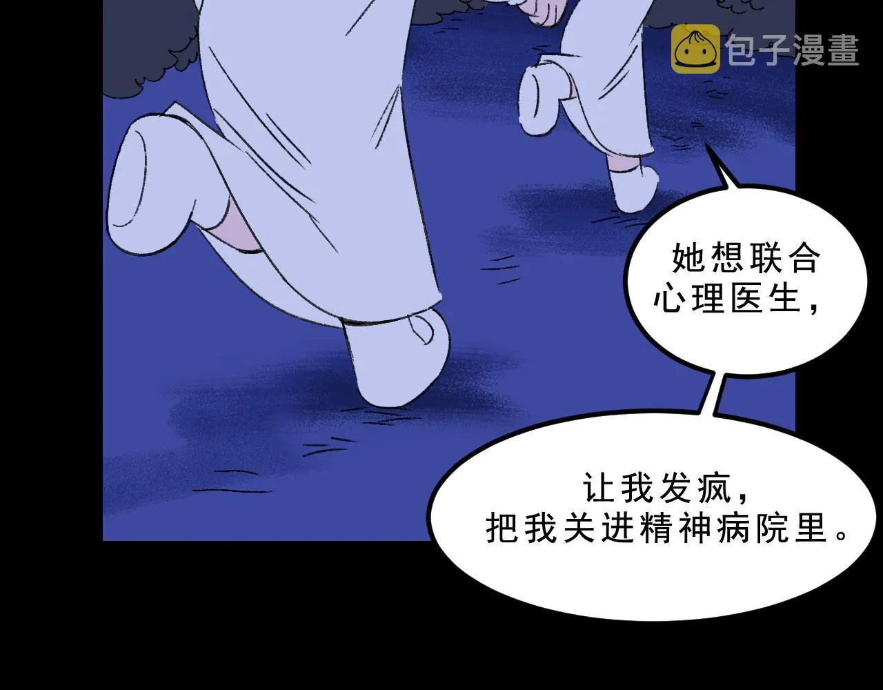 第33话 姐妹 第72页