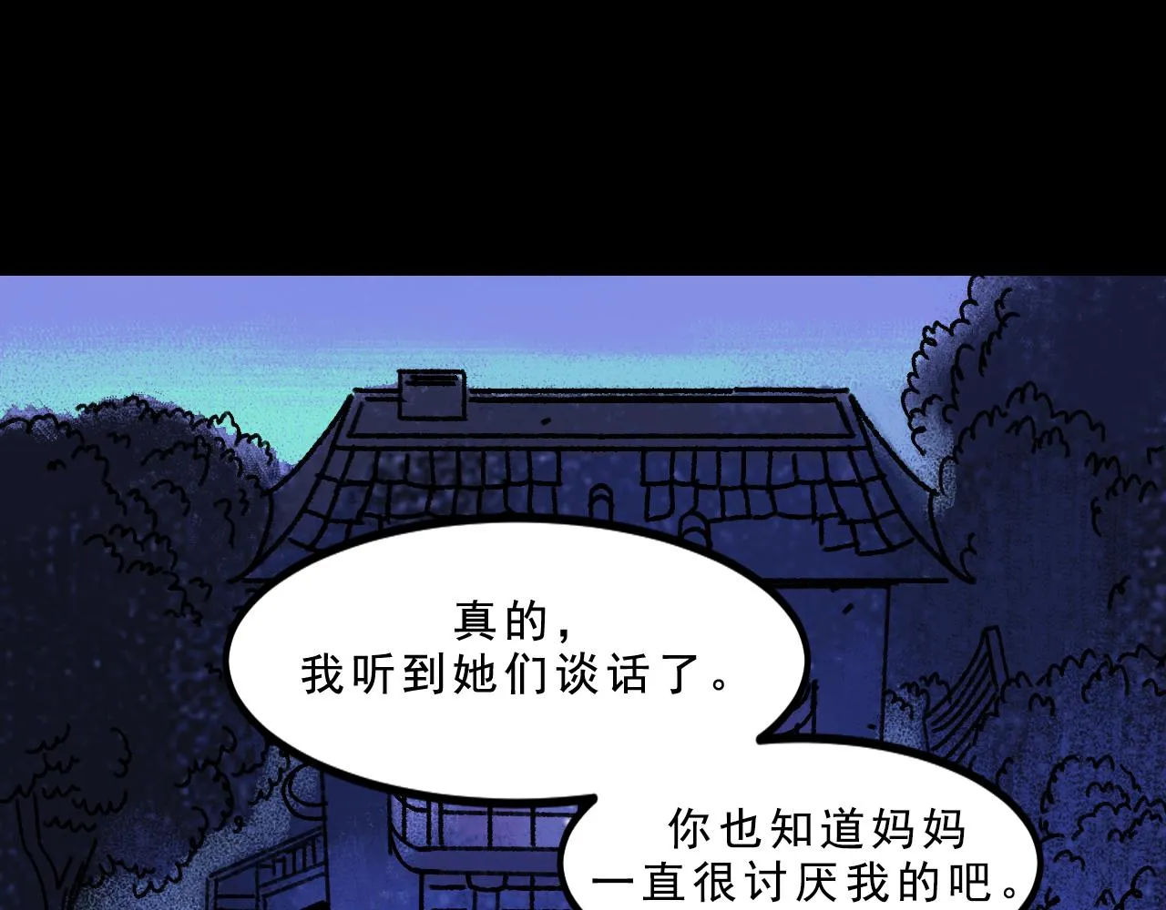 第33话 姐妹 第77页
