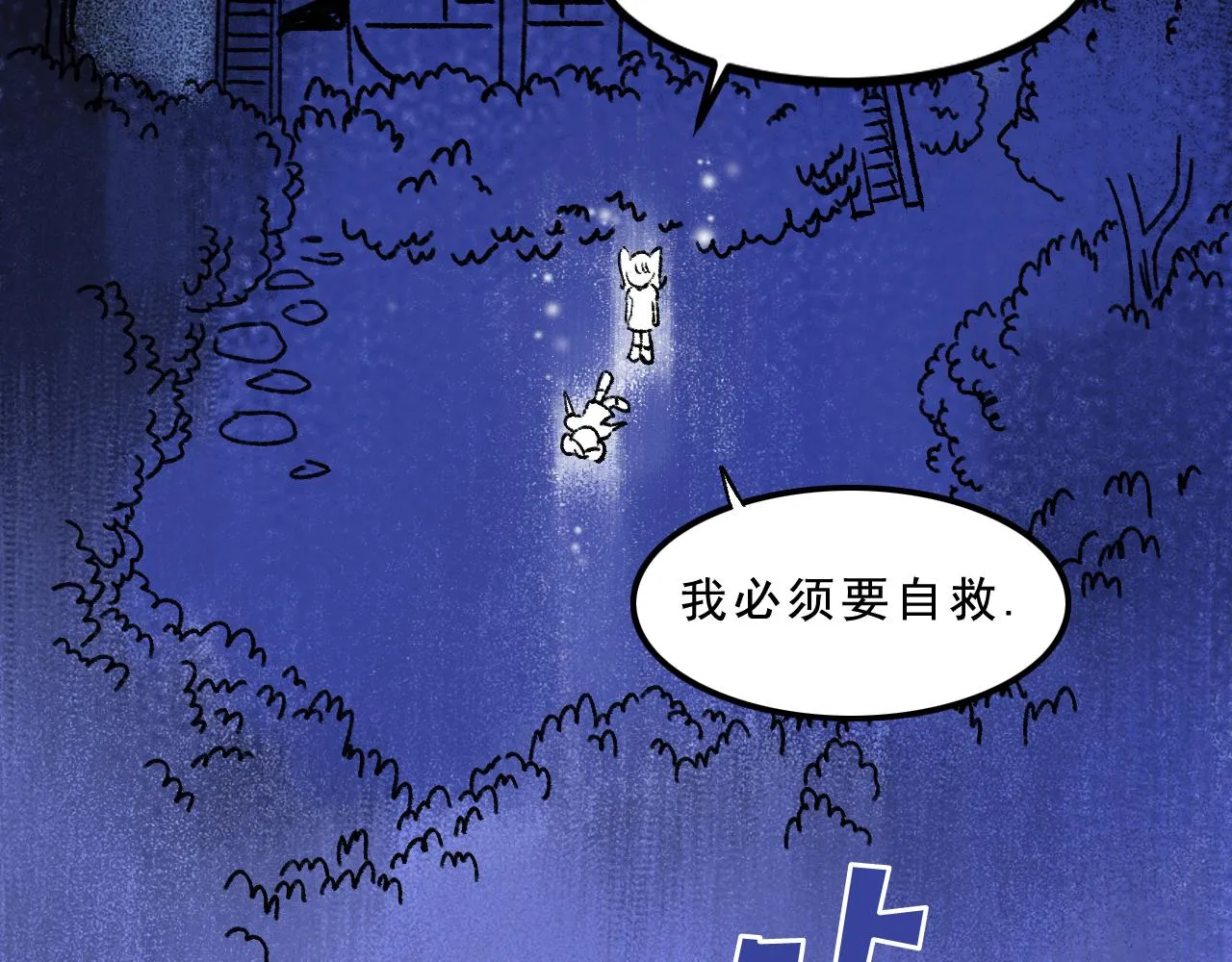 第33话 姐妹 第78页