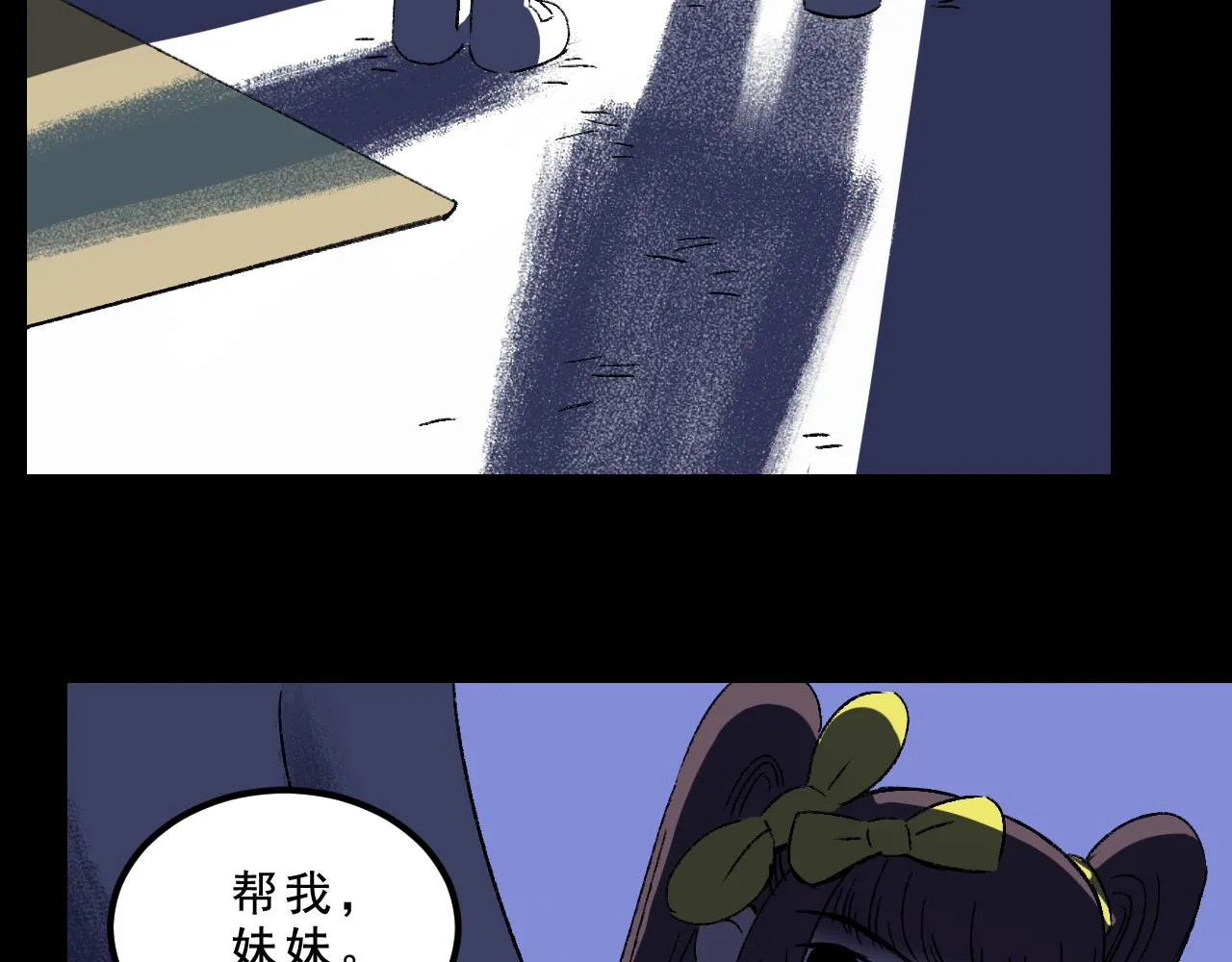 第33话 姐妹 第82页