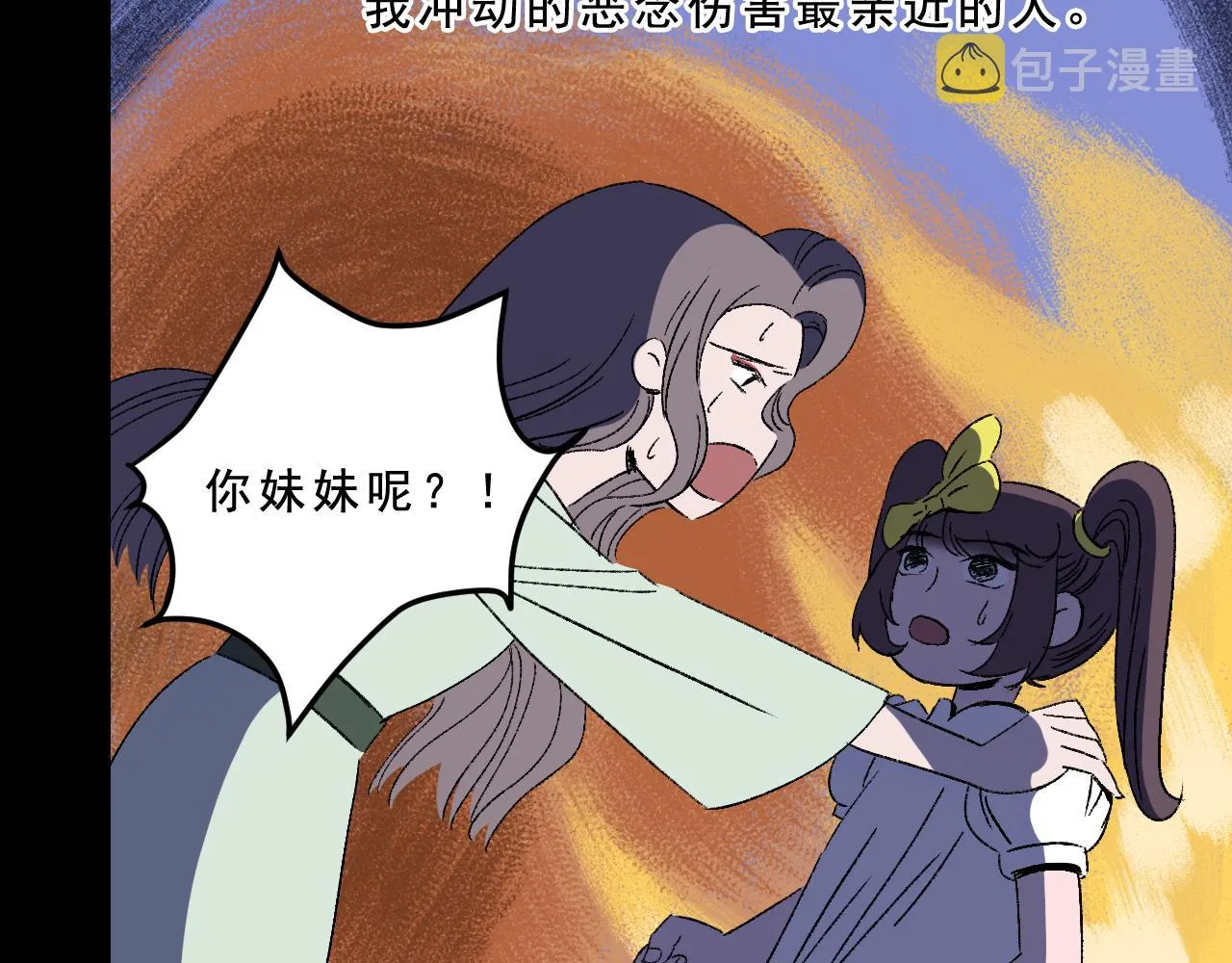 第33话 姐妹 第109页