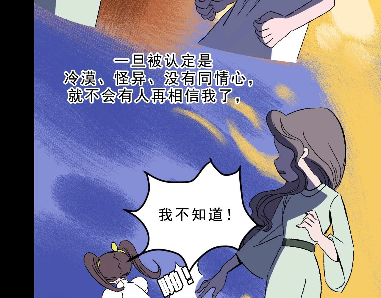 第33话 姐妹 第110页