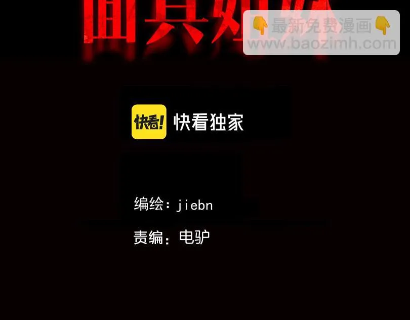 第32话 面具 第3页