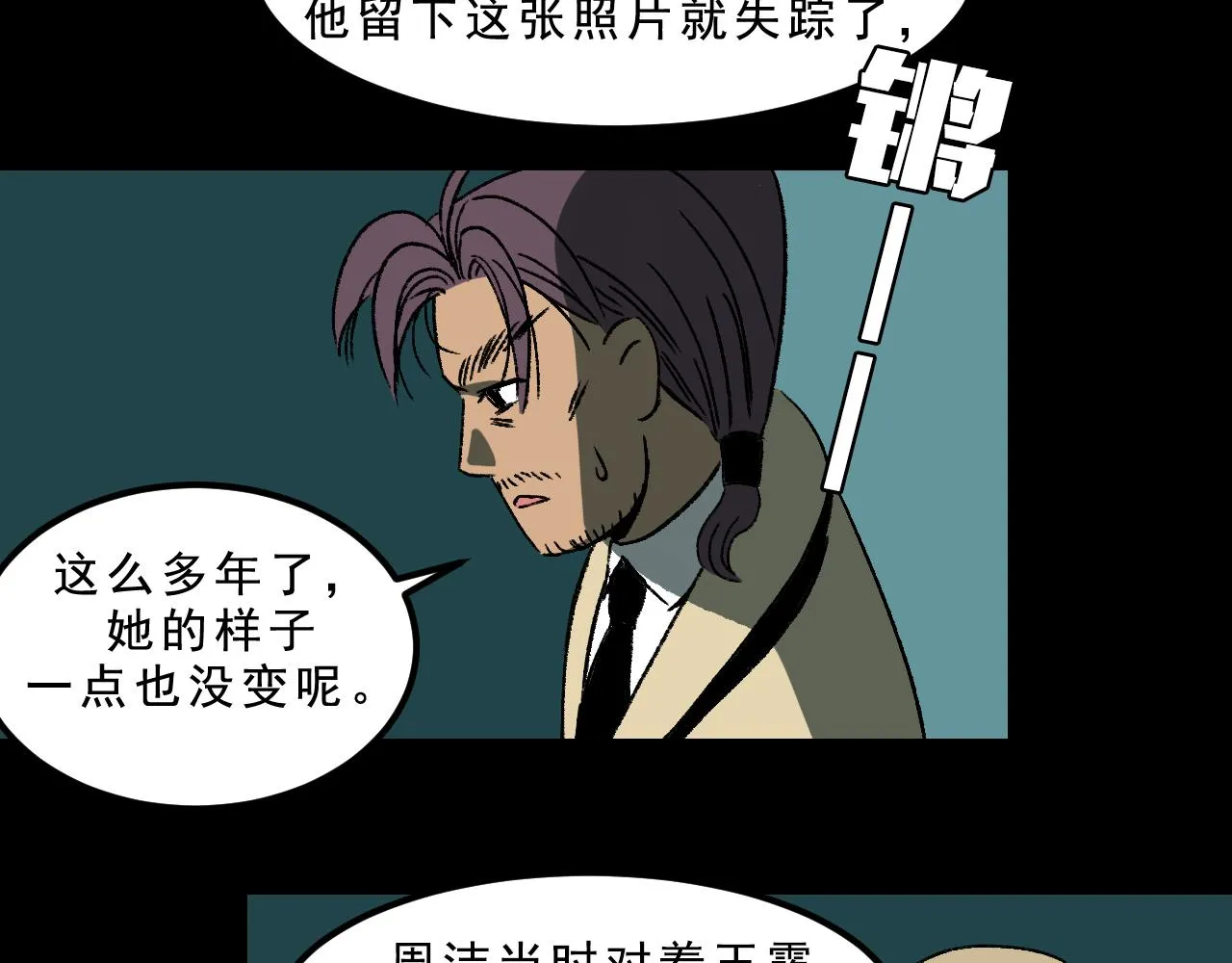 第32话 面具 第11页