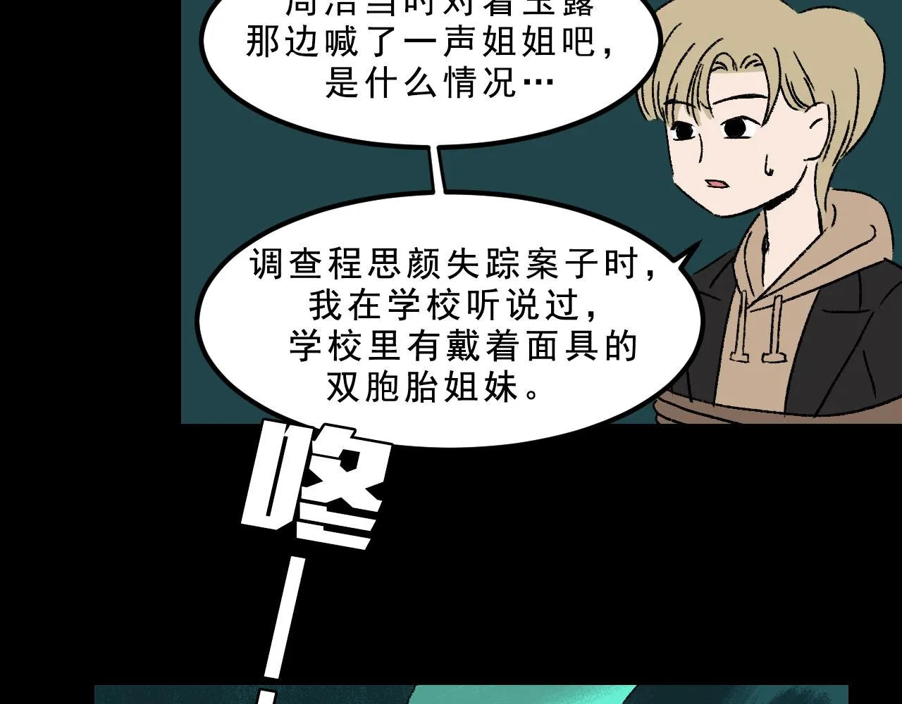 第32话 面具 第12页
