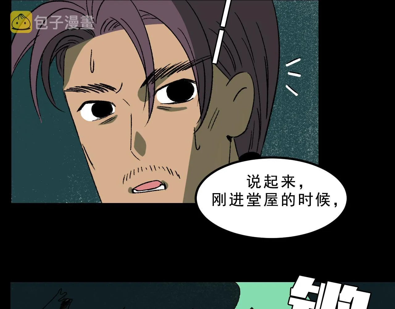 第32话 面具 第15页