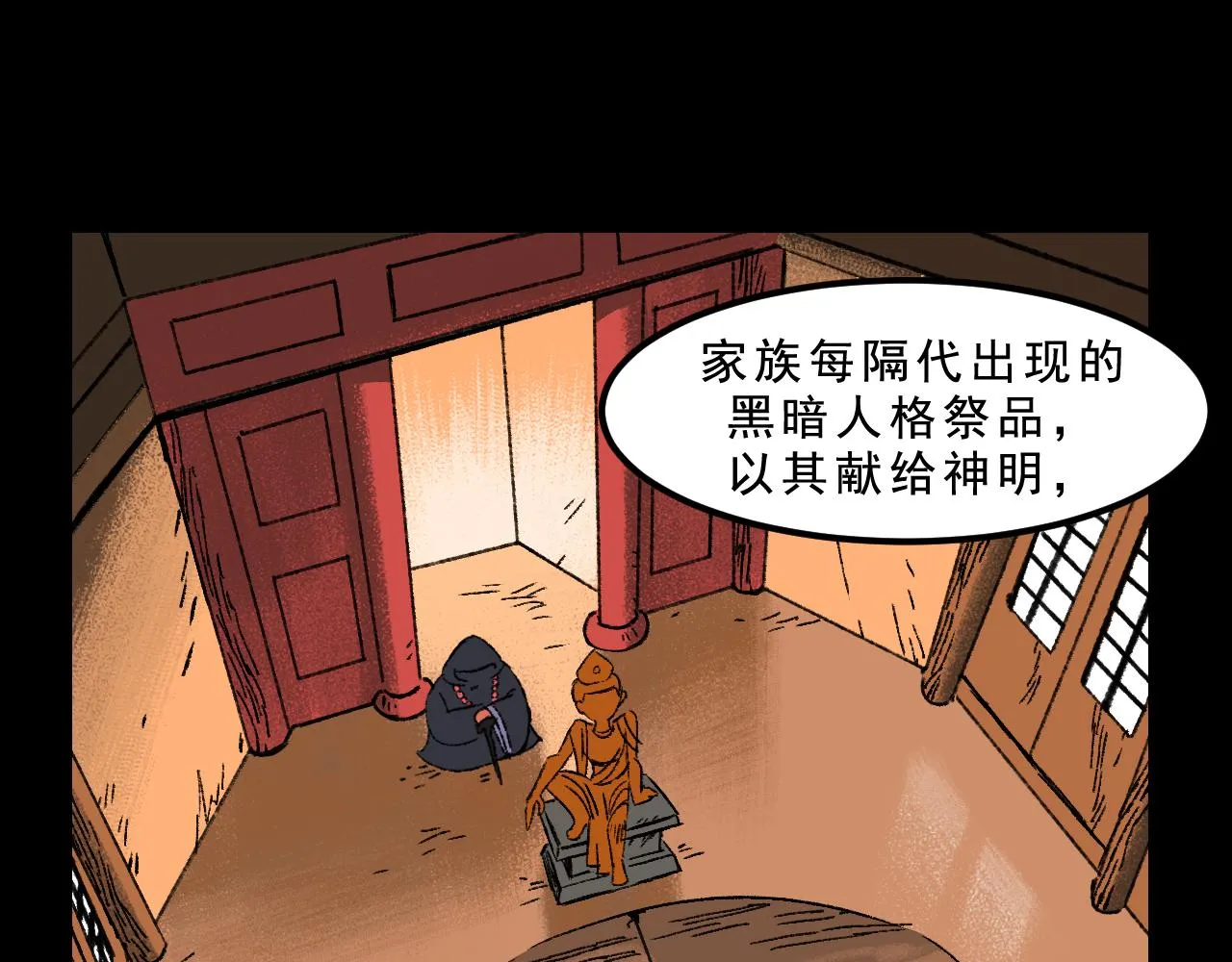 第32话 面具 第33页