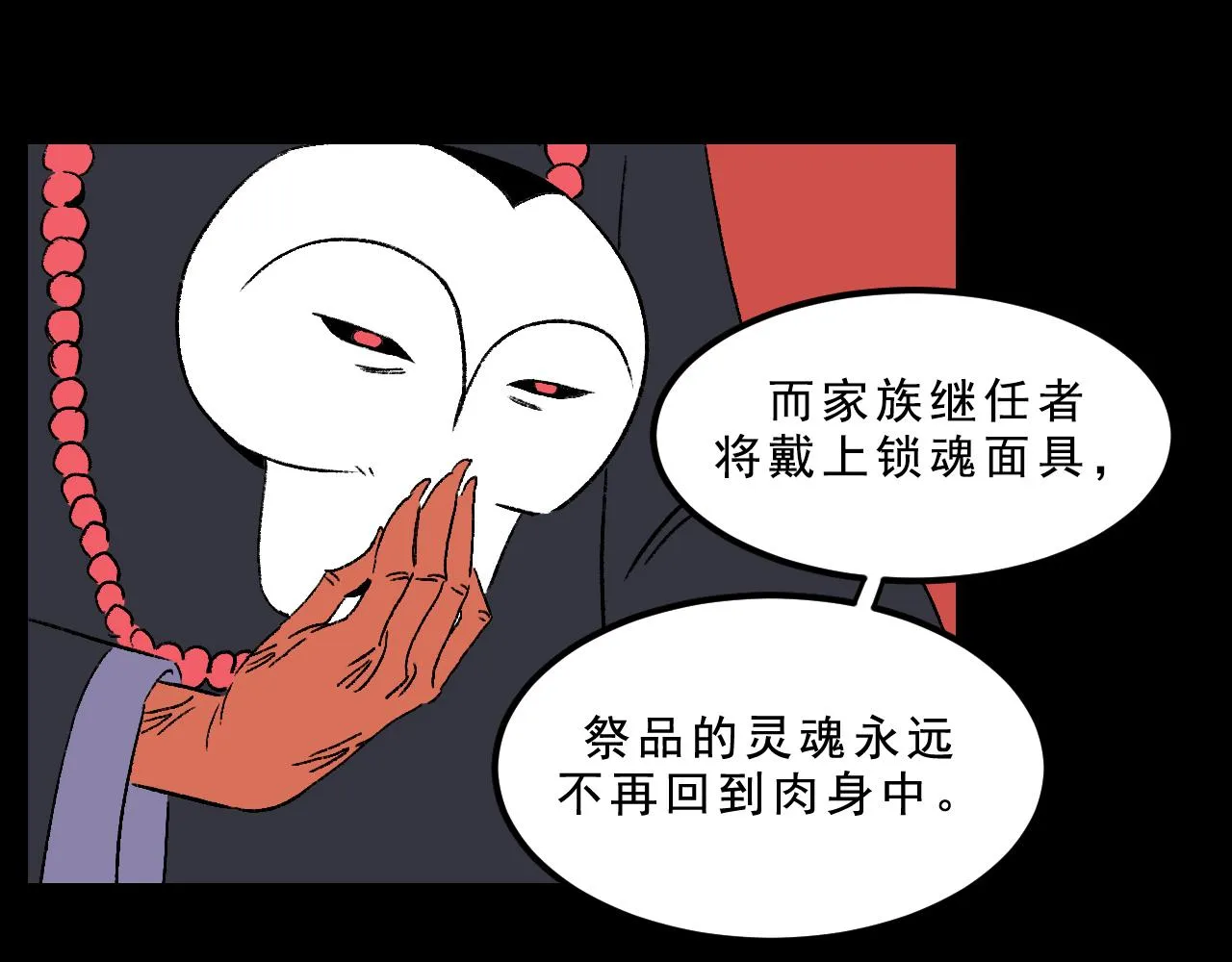 第32话 面具 第35页