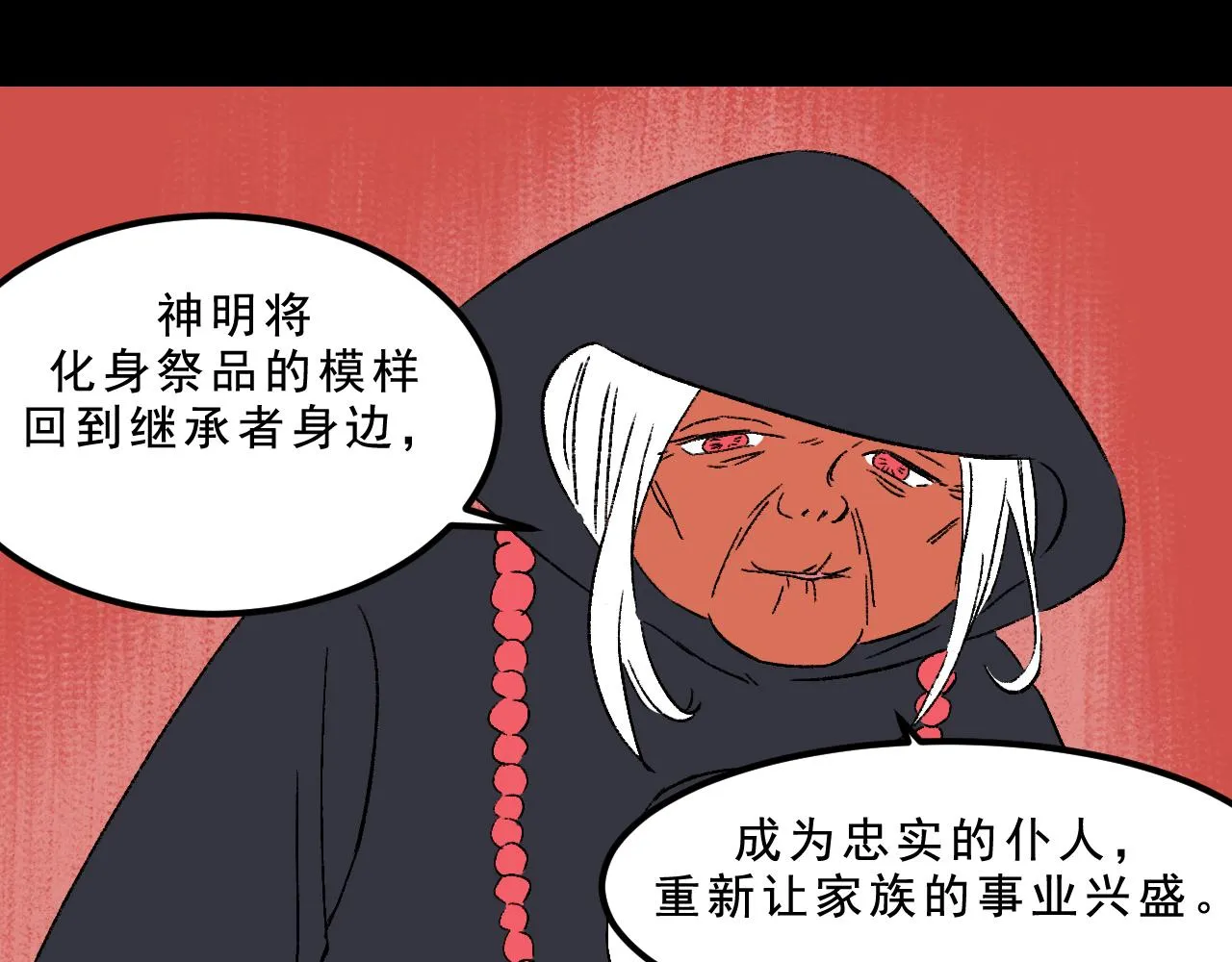 第32话 面具 第36页