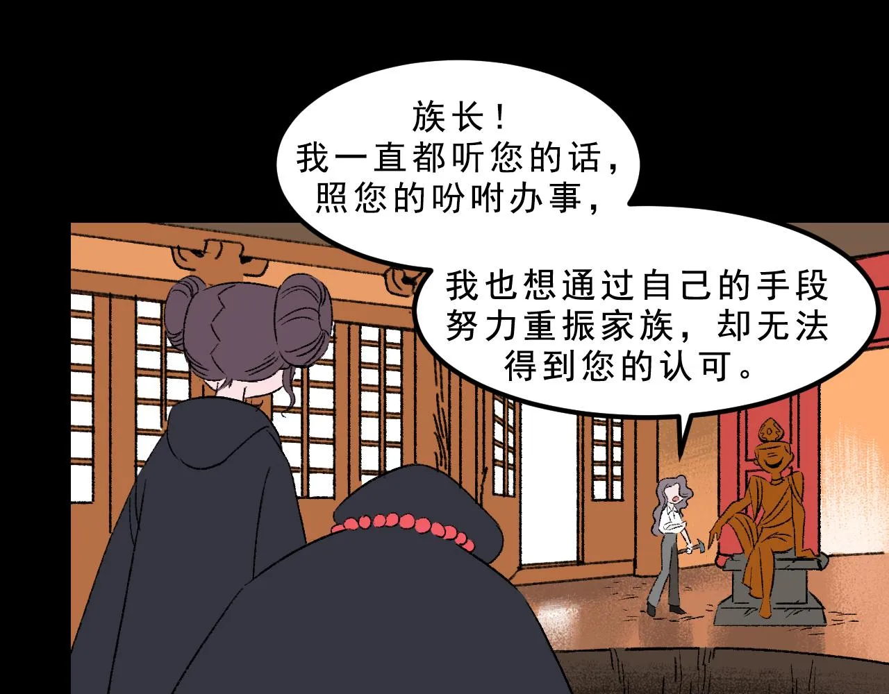 第32话 面具 第58页