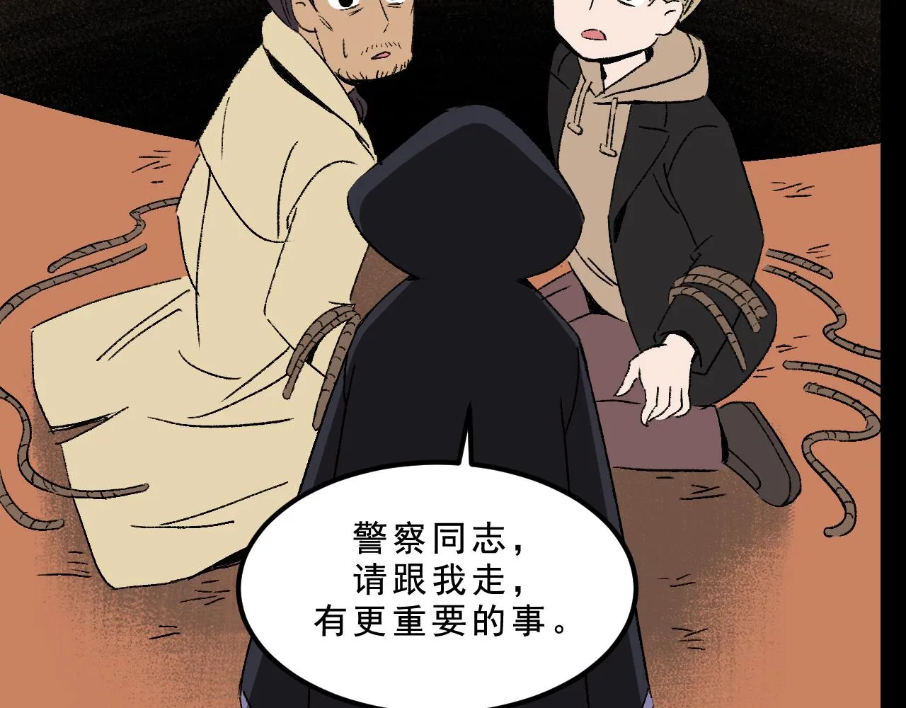 第32话 面具 第81页