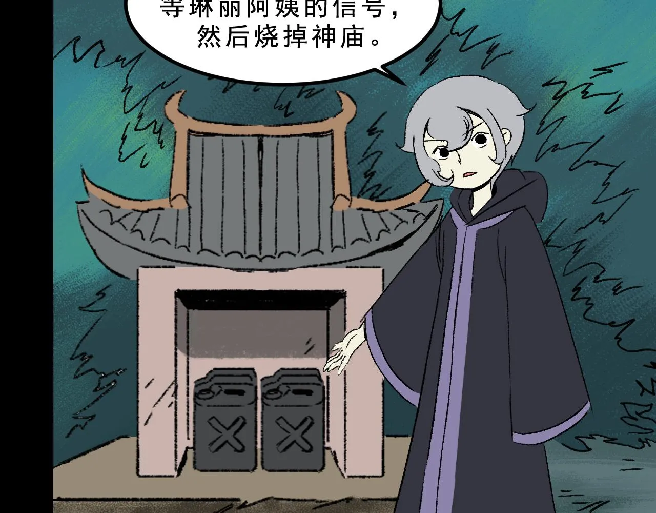 第32话 面具 第90页