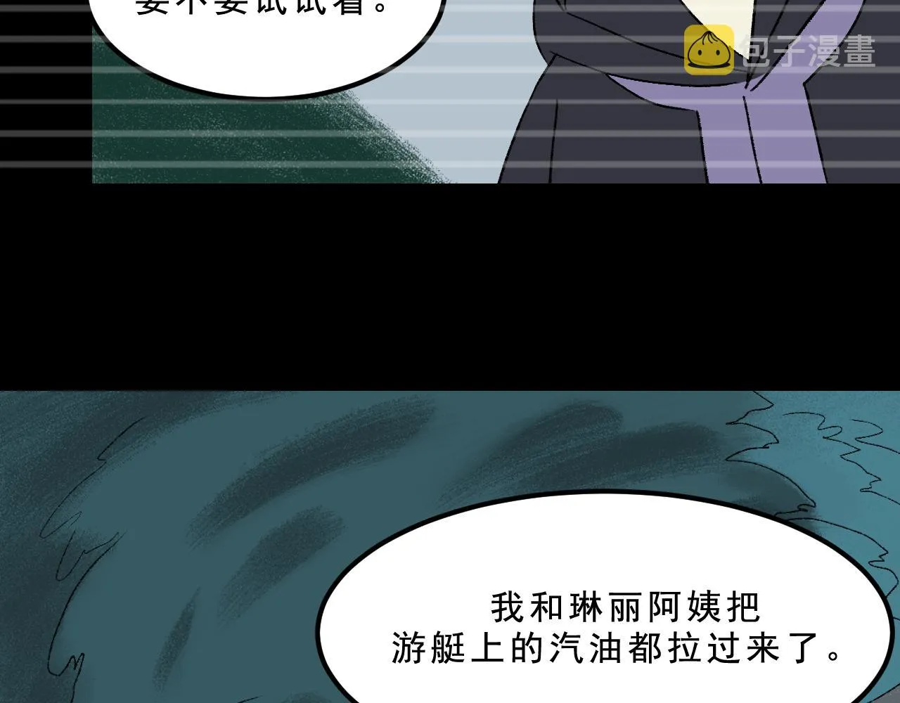 第32话 面具 第95页