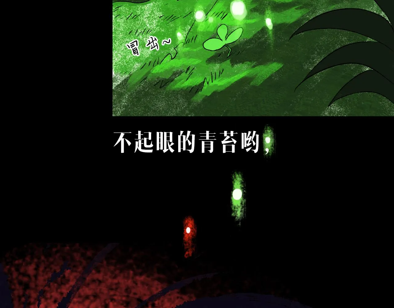 奇幻剧情新作《青苔》 第2页