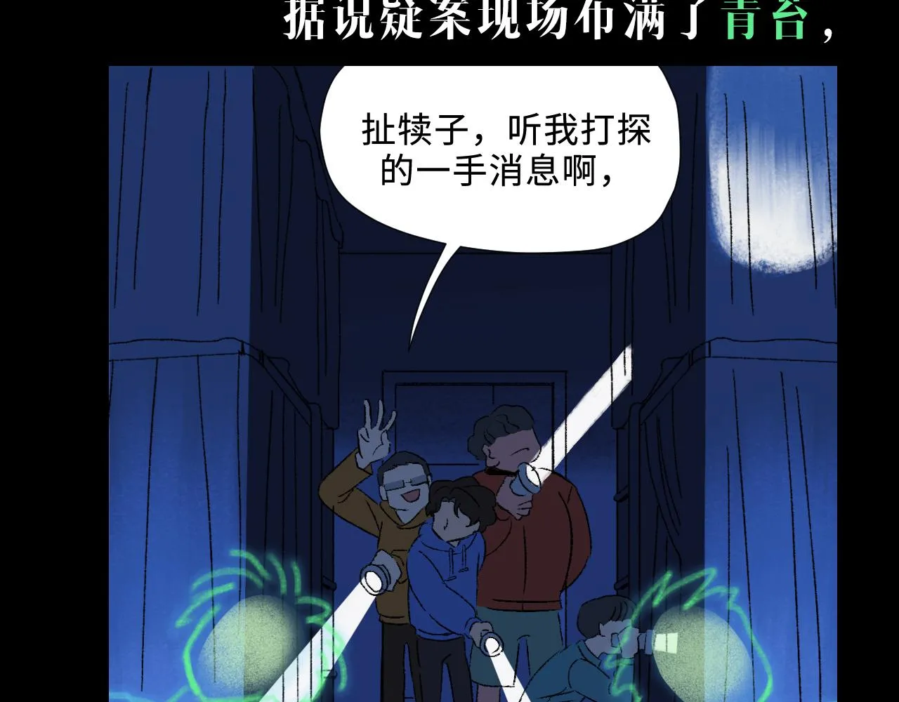 奇幻剧情新作《青苔》 第14页
