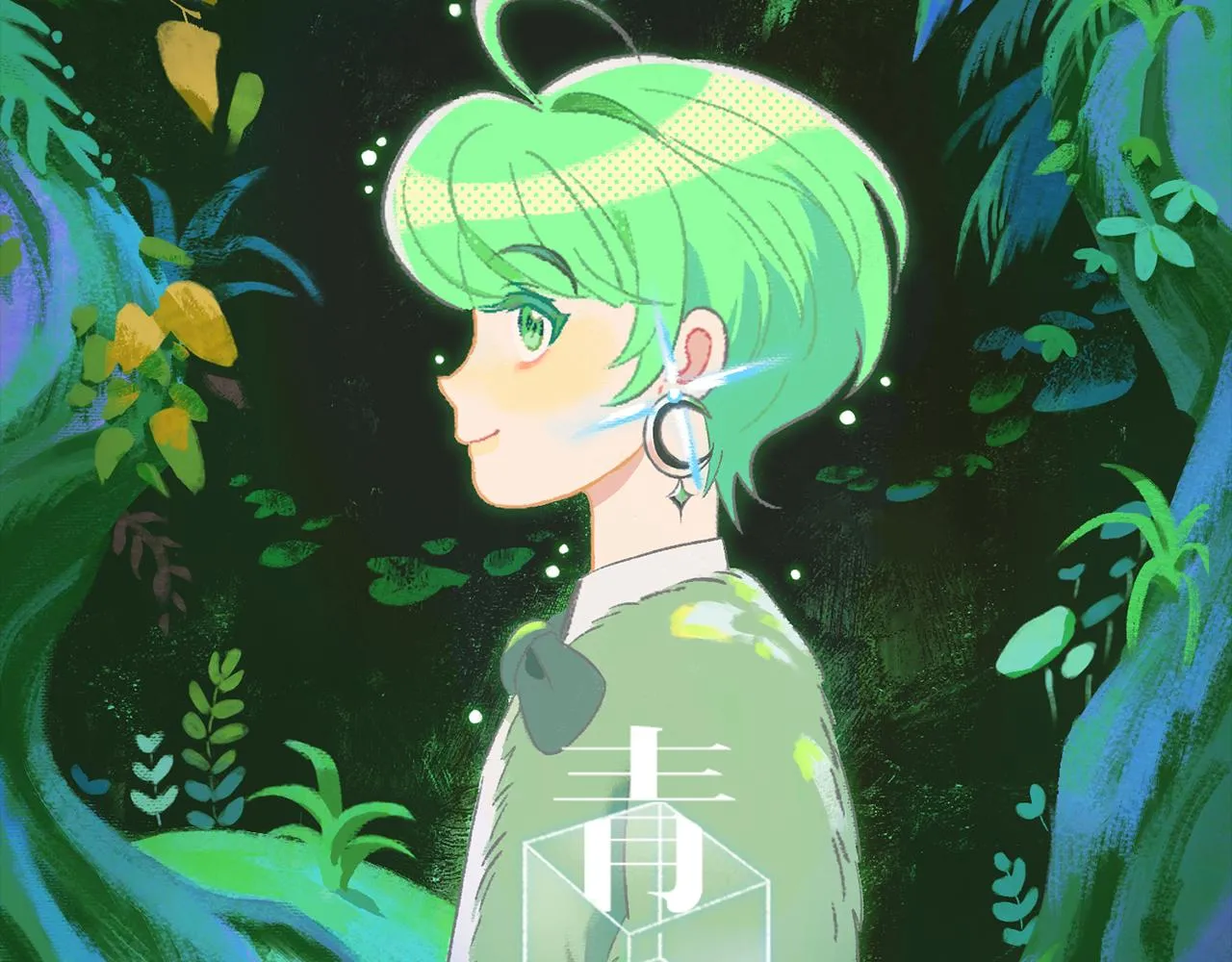 奇幻剧情新作《青苔》 第21页