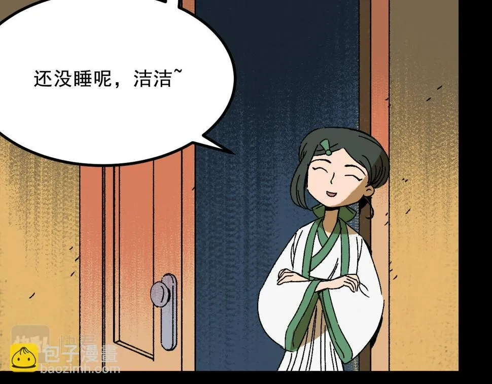 第24话 温柔 第32页