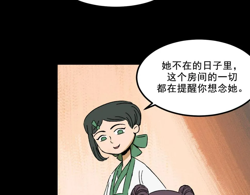 第24话 温柔 第36页