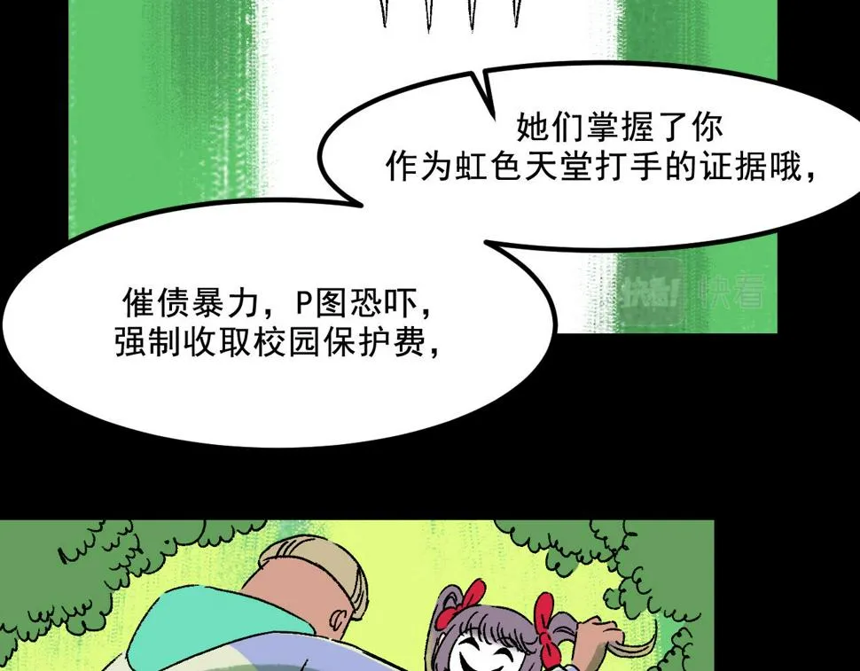 第24话 温柔 第75页