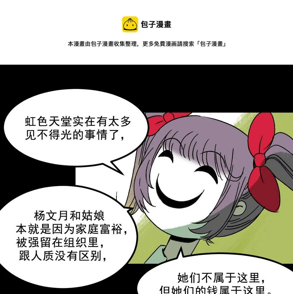 第24话 温柔 第77页