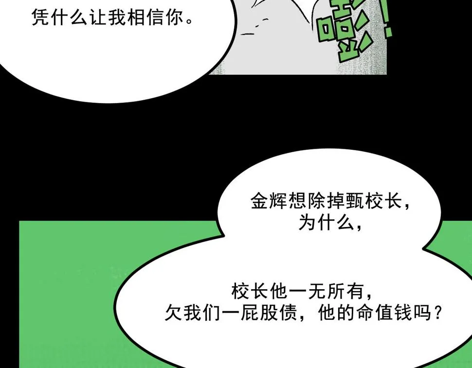 第24话 温柔 第79页