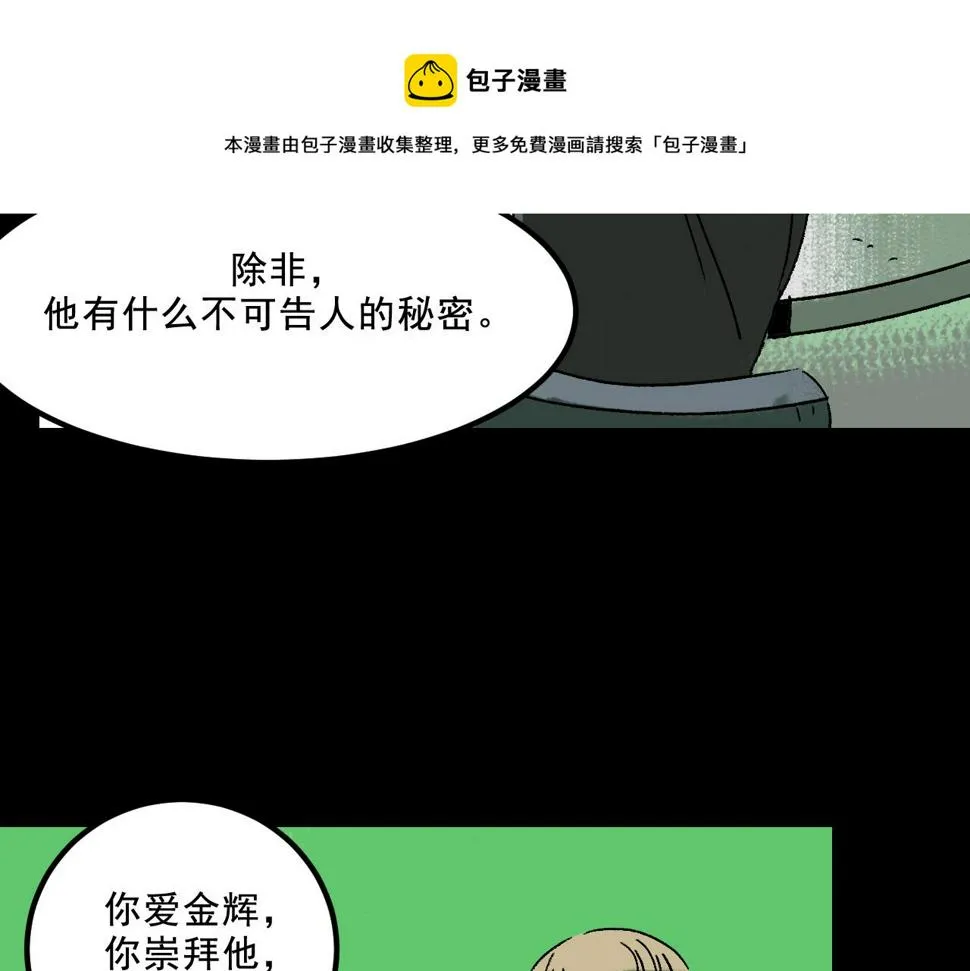 第24话 温柔 第81页