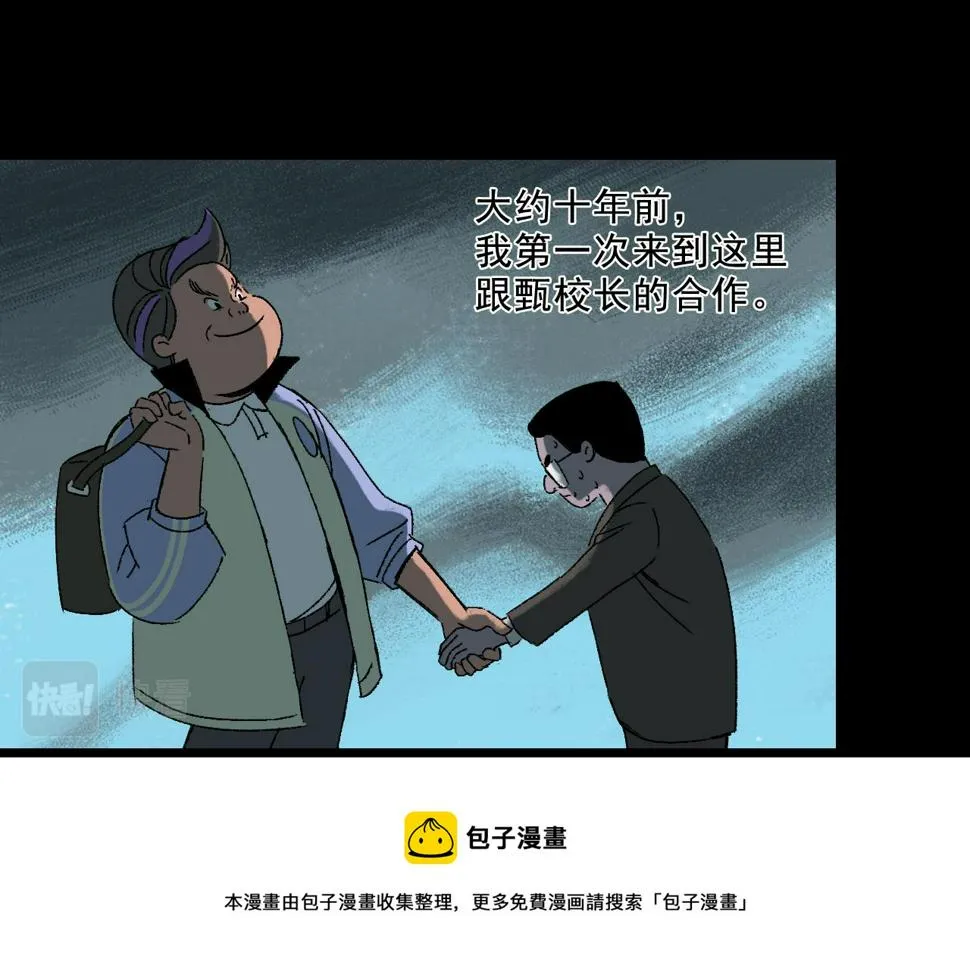 第23话 金辉的目的 第5页