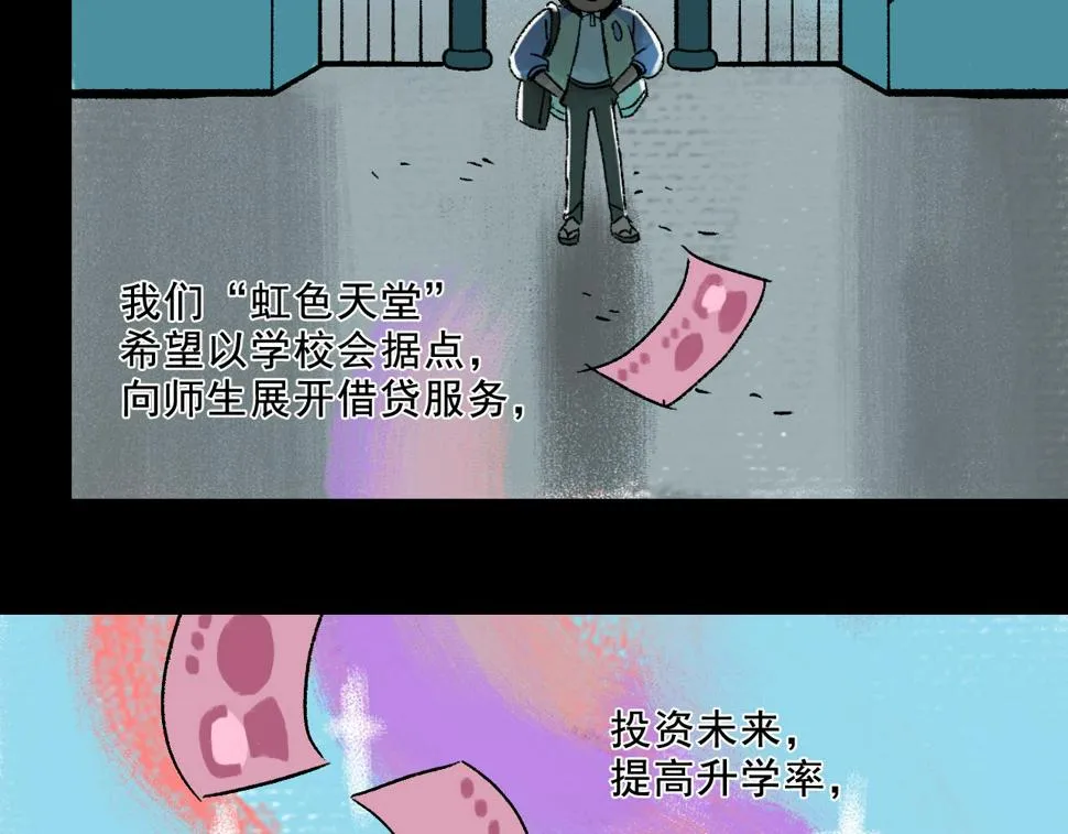 第23话 金辉的目的 第7页