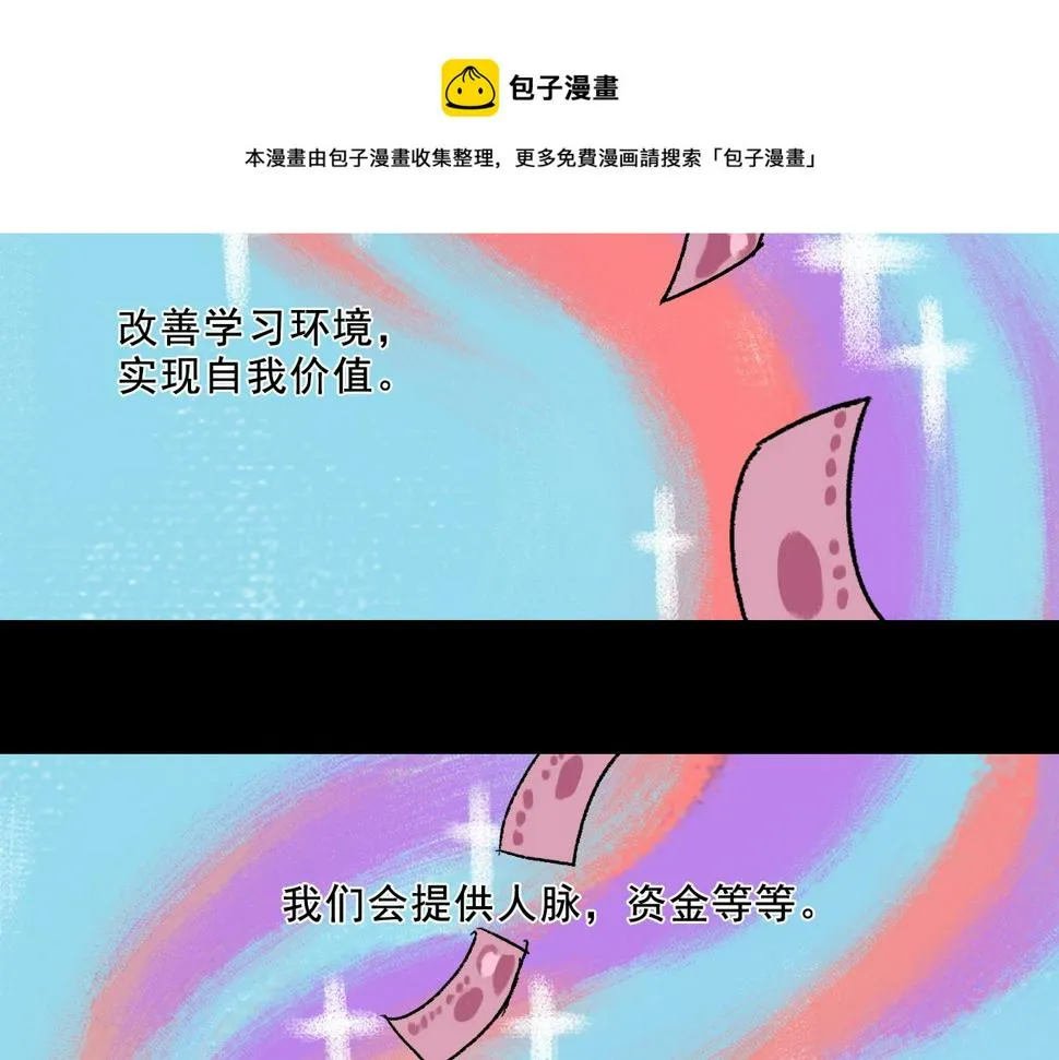 第23话 金辉的目的 第9页