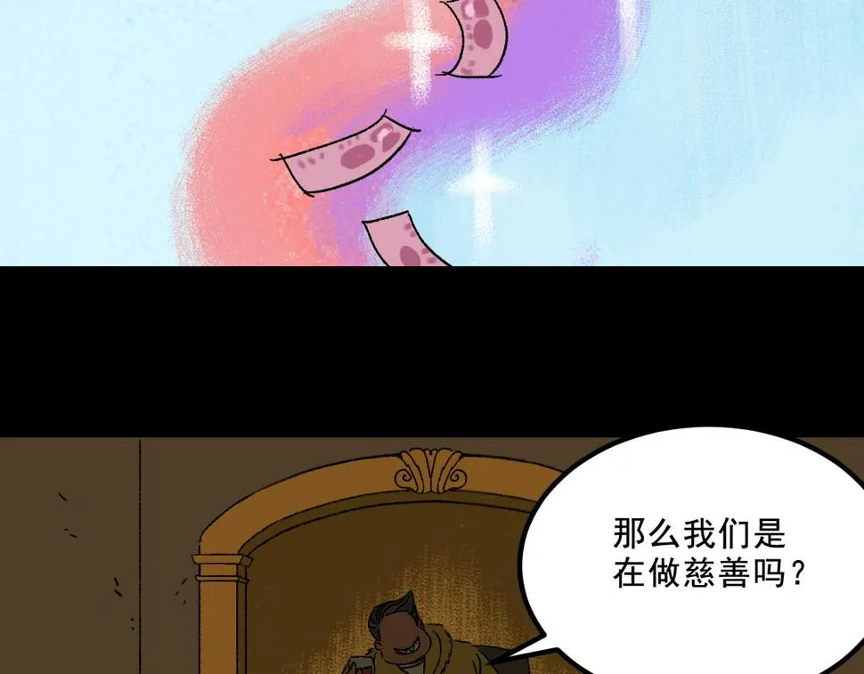 第23话 金辉的目的 第11页