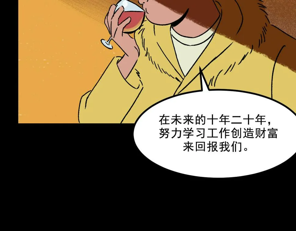 第23话 金辉的目的 第14页