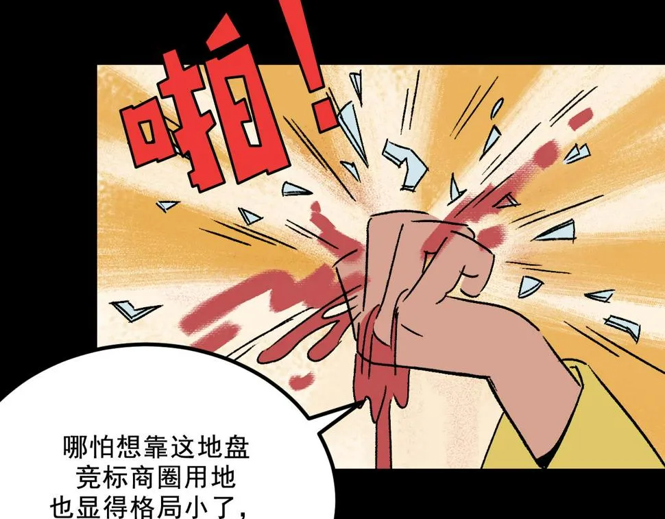第23话 金辉的目的 第16页