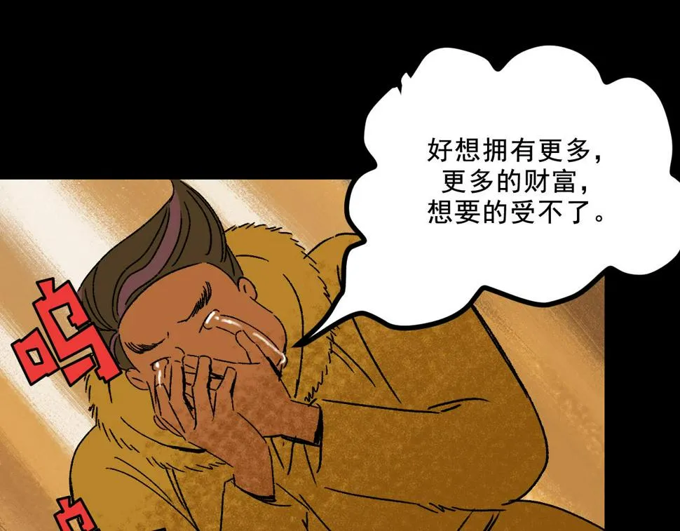 第23话 金辉的目的 第18页