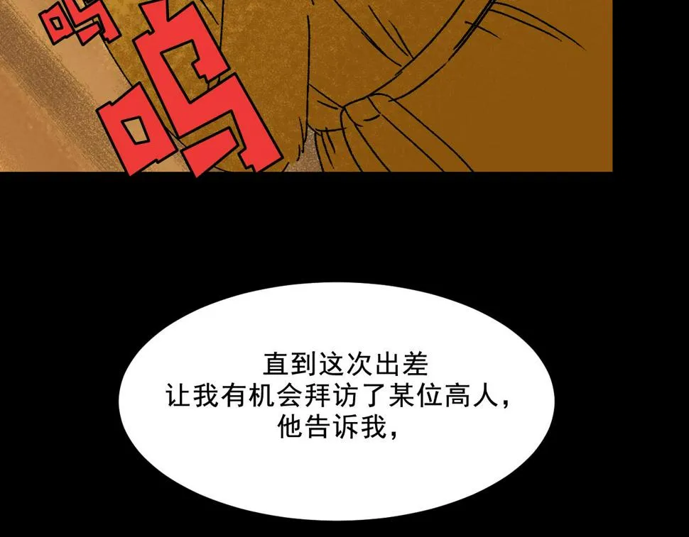 第23话 金辉的目的 第19页