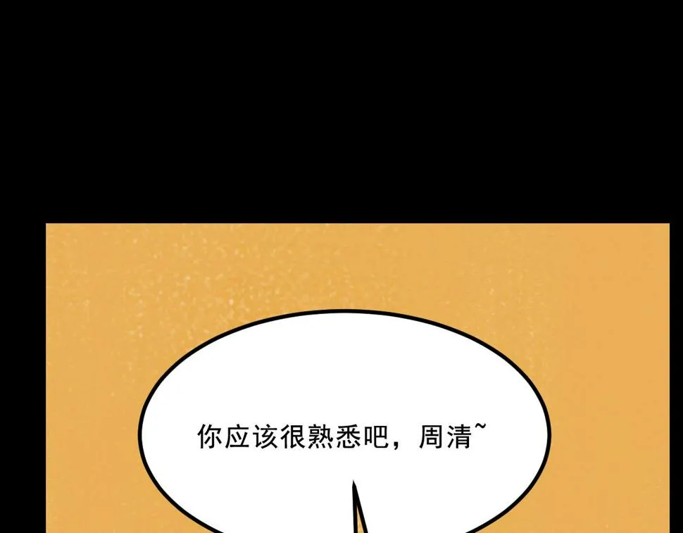 第23话 金辉的目的 第22页