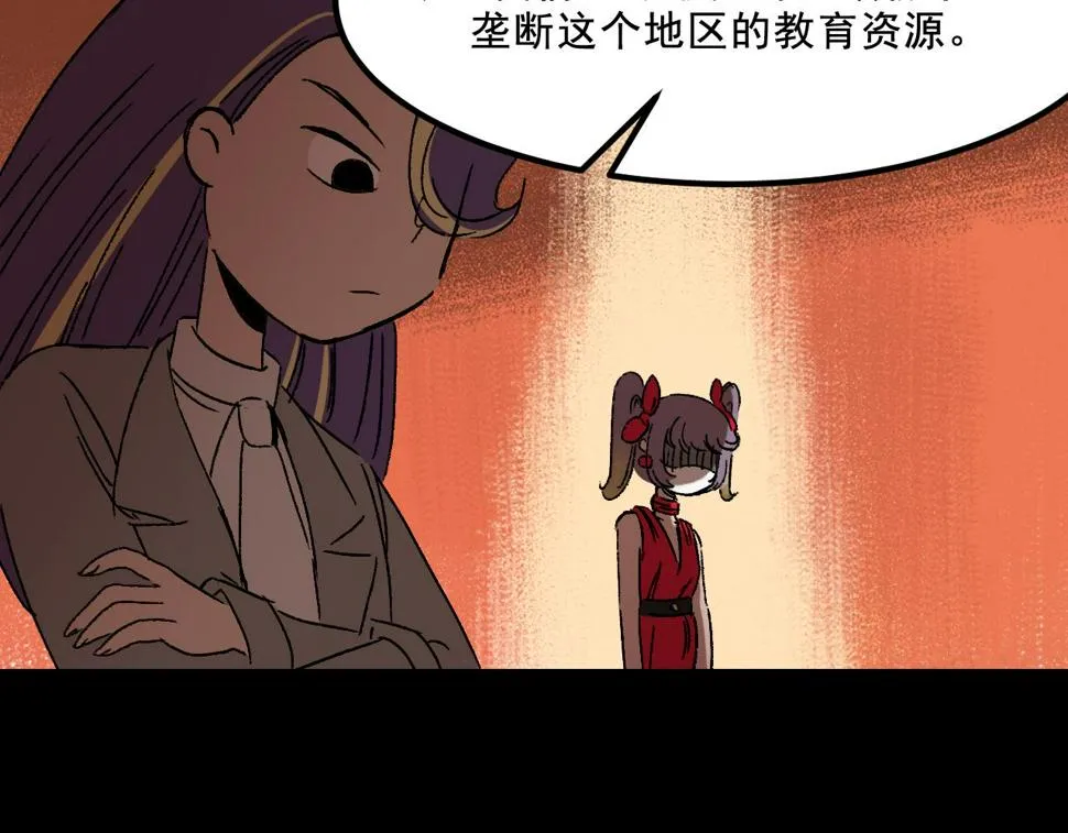 第23话 金辉的目的 第27页