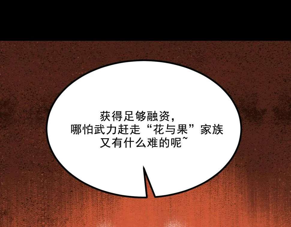 第23话 金辉的目的 第31页