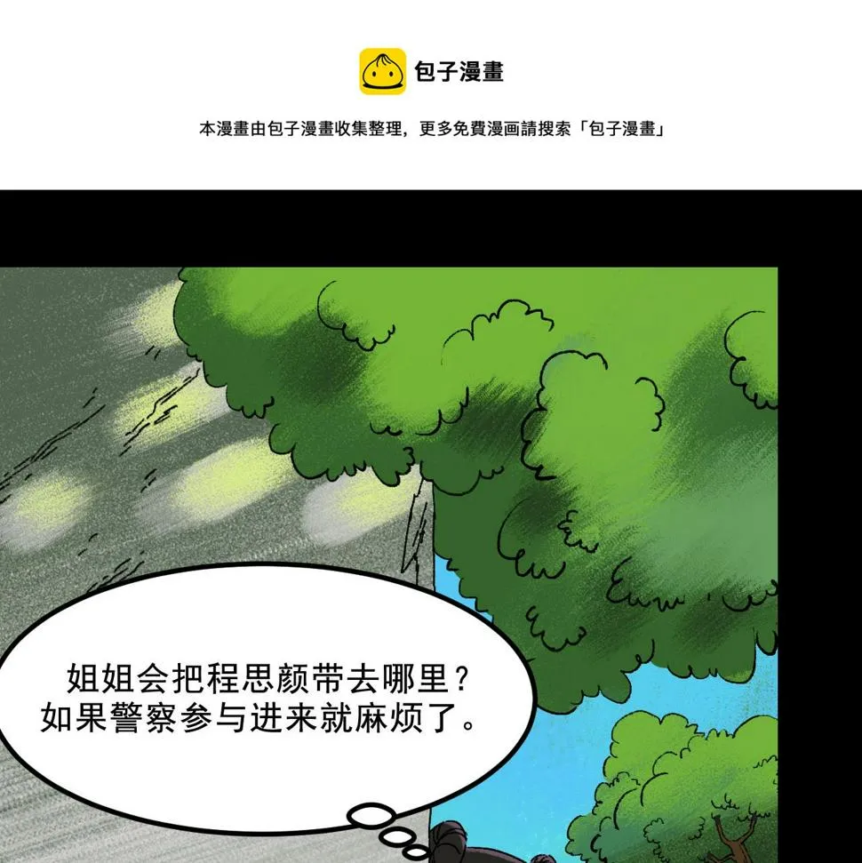 第23话 金辉的目的 第41页