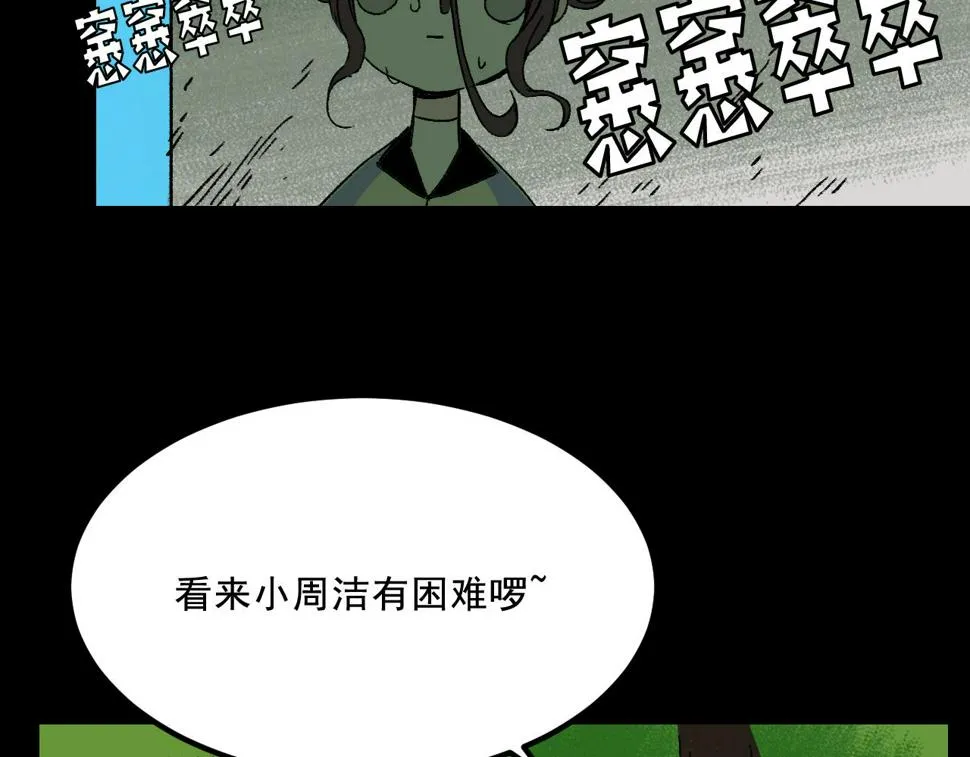 第23话 金辉的目的 第44页