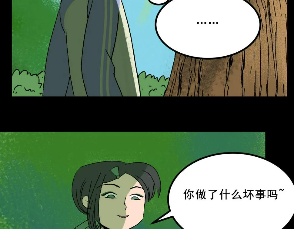 第23话 金辉的目的 第46页