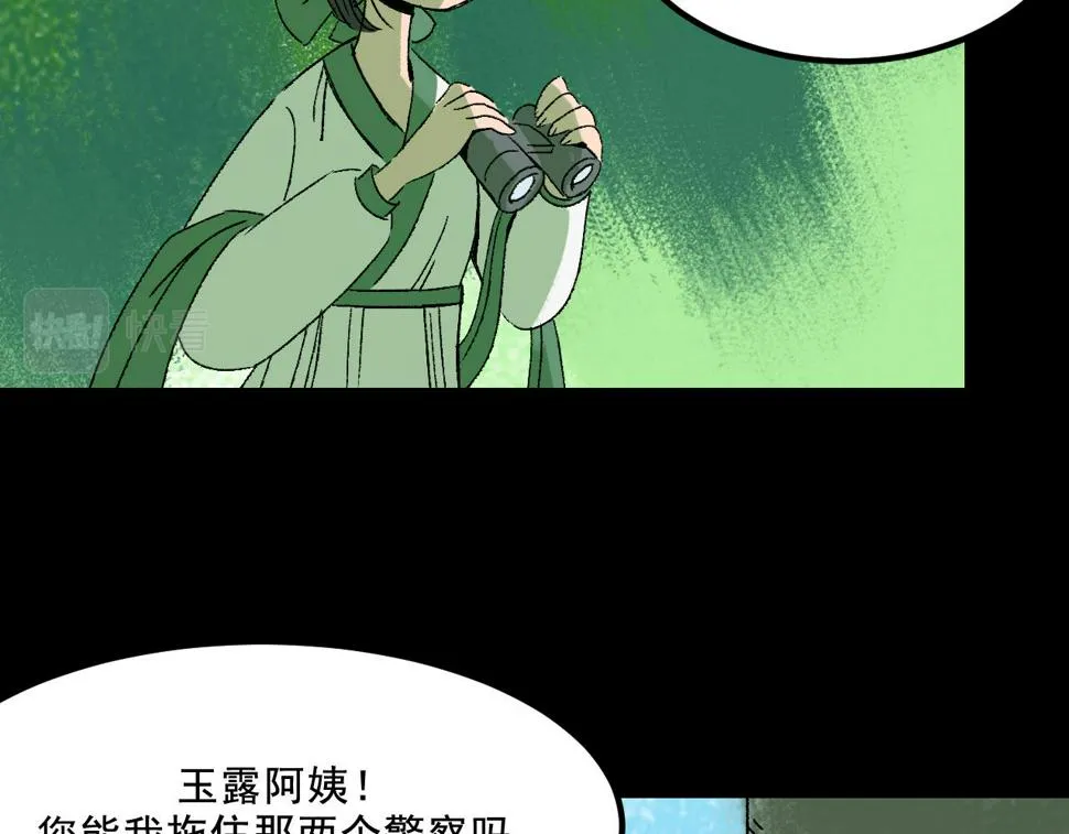第23话 金辉的目的 第47页