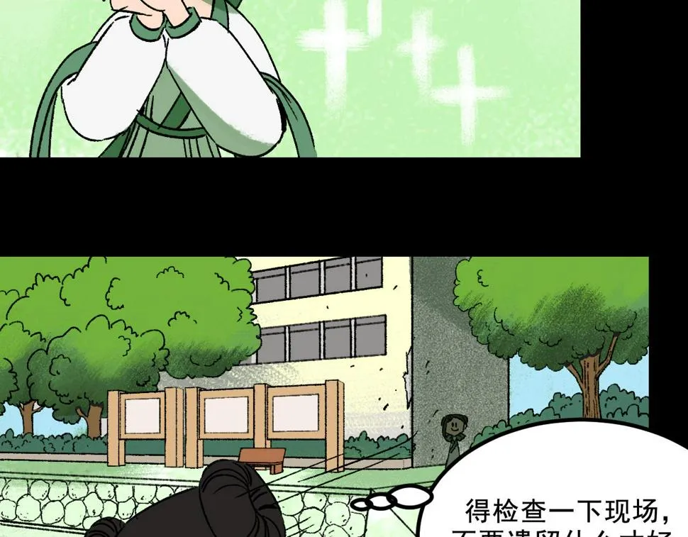第23话 金辉的目的 第52页