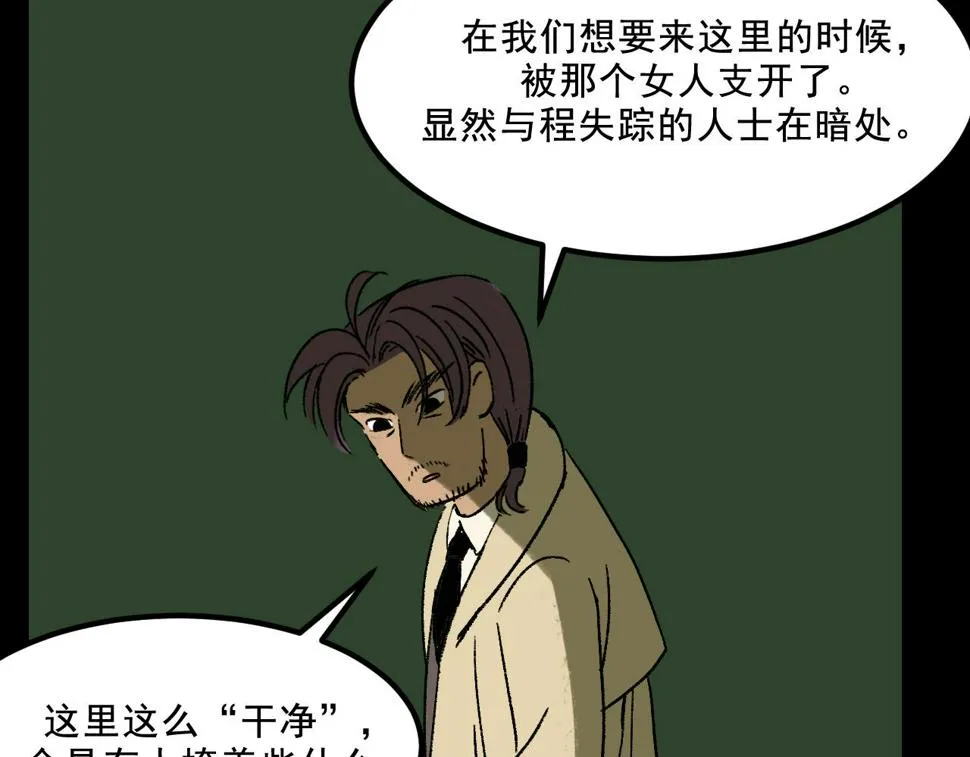 第23话 金辉的目的 第79页